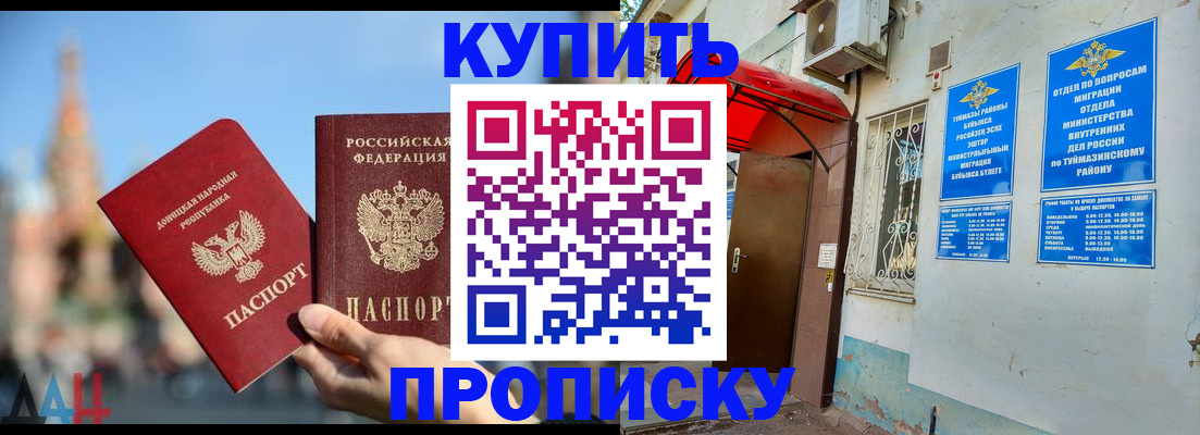 прописка от собственника в Стерлитамаке