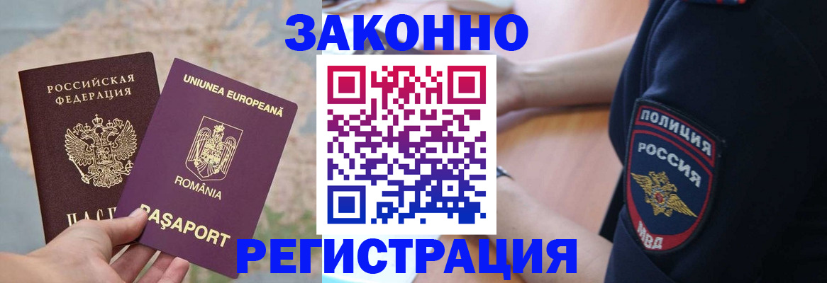 временная регистрация для школы в Стерлитамаке